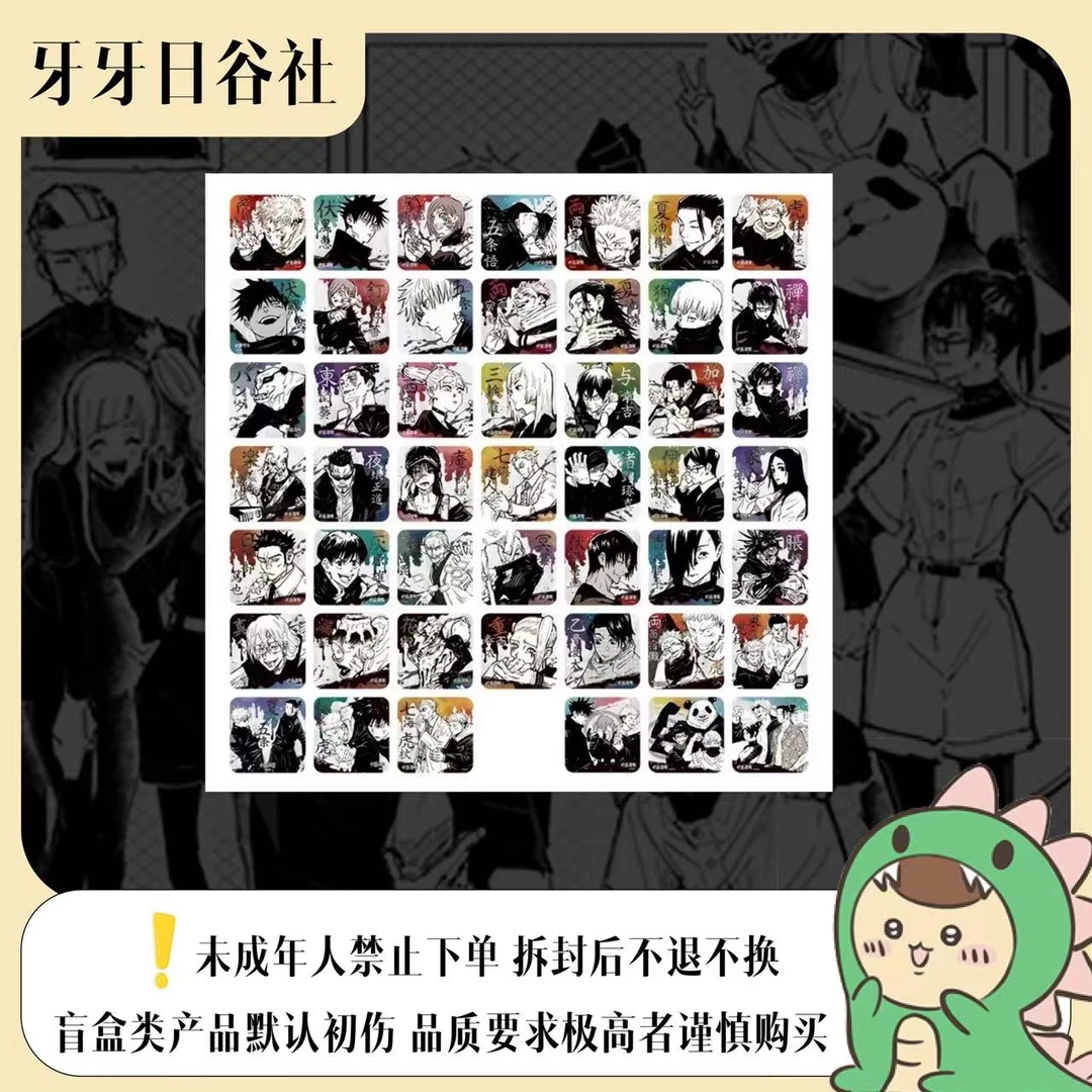 【咒术回战】JF原画第一弹杯垫 1包5张 默认代拆