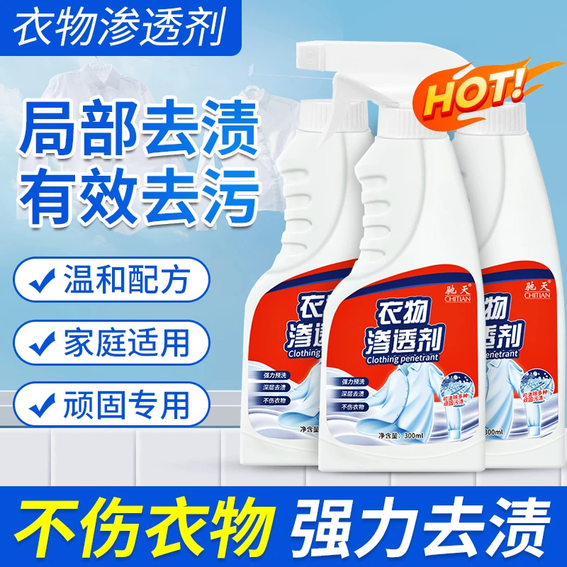 衣物渗透剂家用去污泡沫去黄深层洗白快速家庭瓶装去油除垢温和