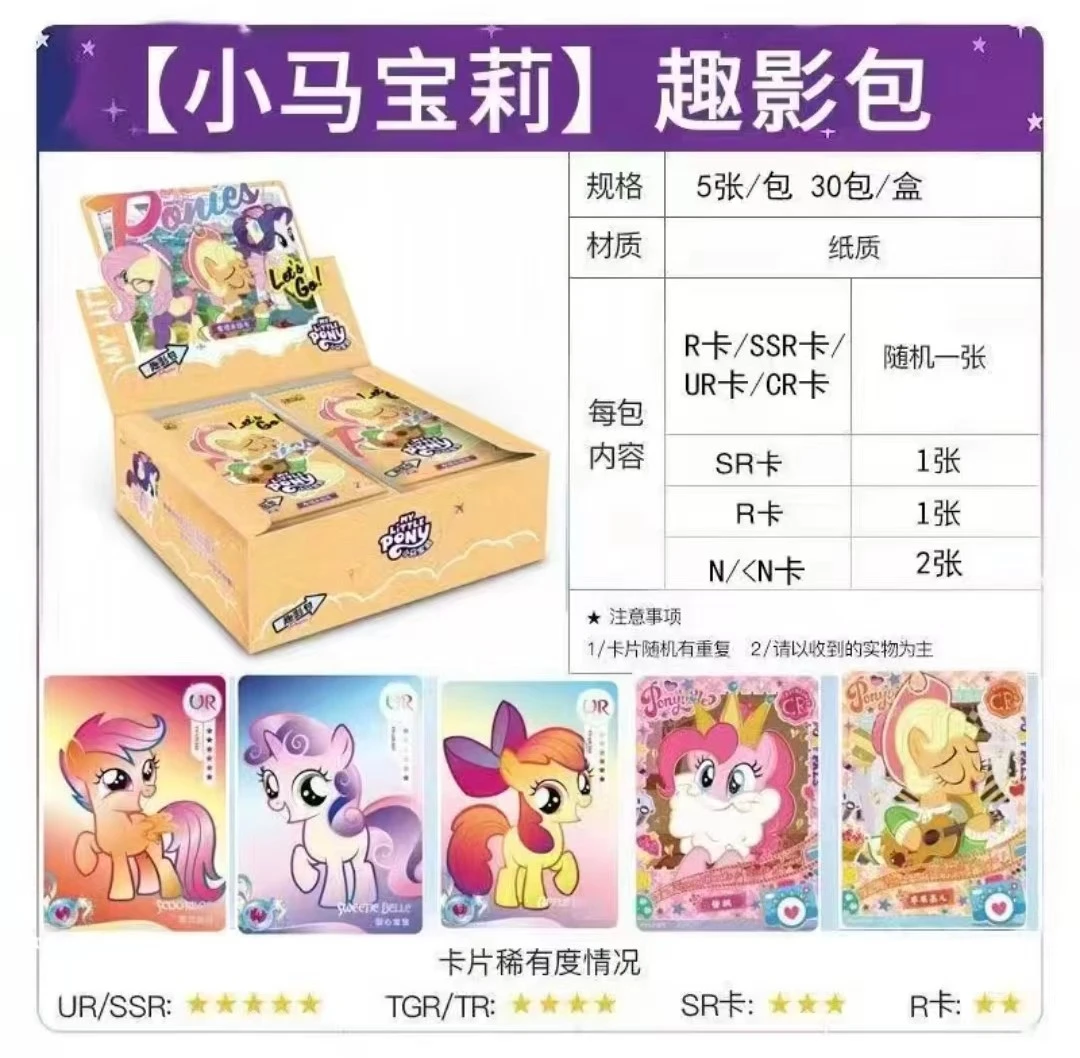 正版卡游小马宝莉趣影包第一弹【默认直邮】