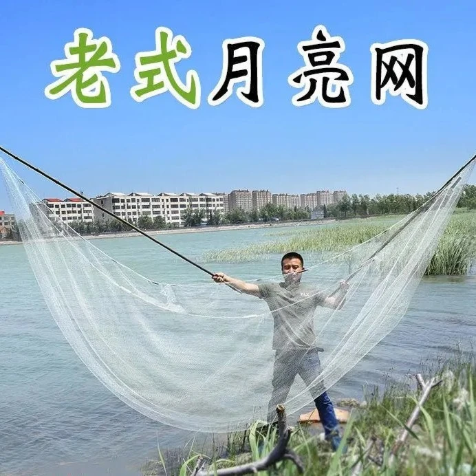 老式竹竿夹网月亮网扒网搭网挑网