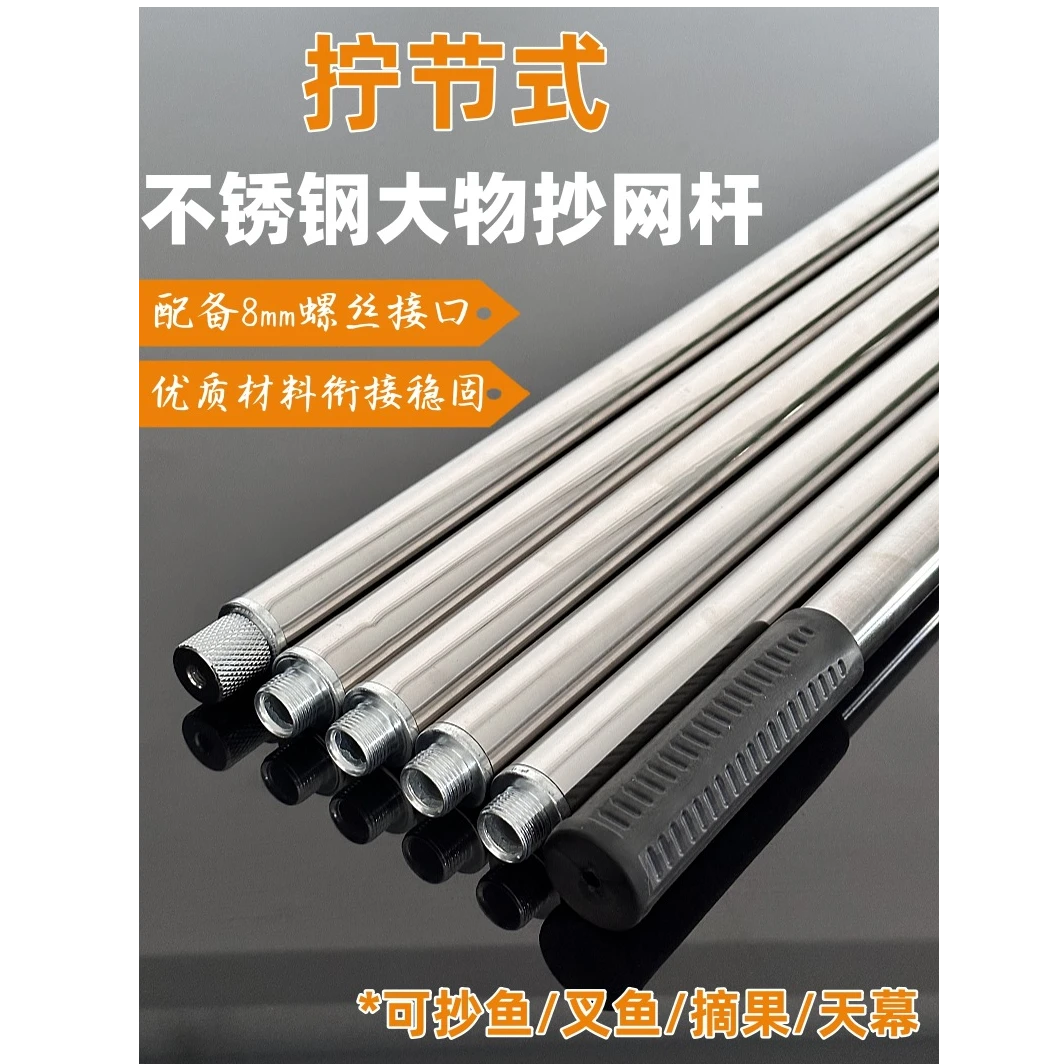 【可选头】拧节式加厚加粗不锈钢抄网杆