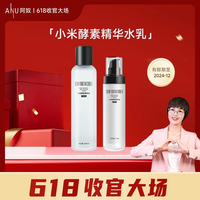 【618收官大场】小米酵素水乳保湿