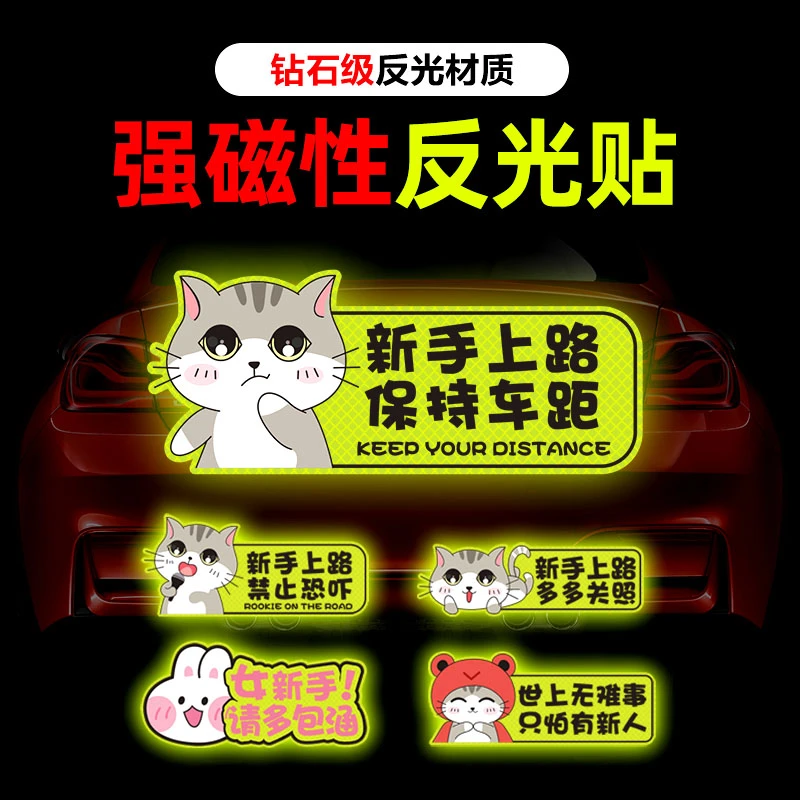 实习标志磁性实习贴新手上路磁性反光实习车贴防水车贴