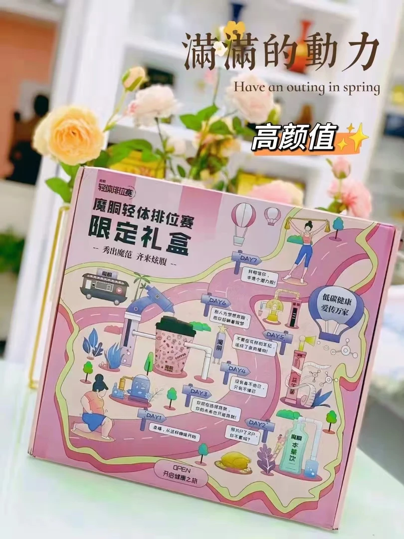 魔胴咖啡轻体赛礼盒