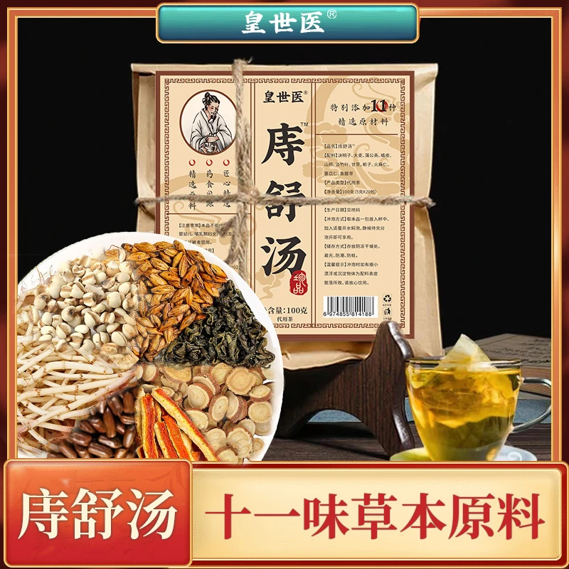 庤舒汤 甘草 栀子 鱼腥草 山药等多种选材100g/袋 WDC