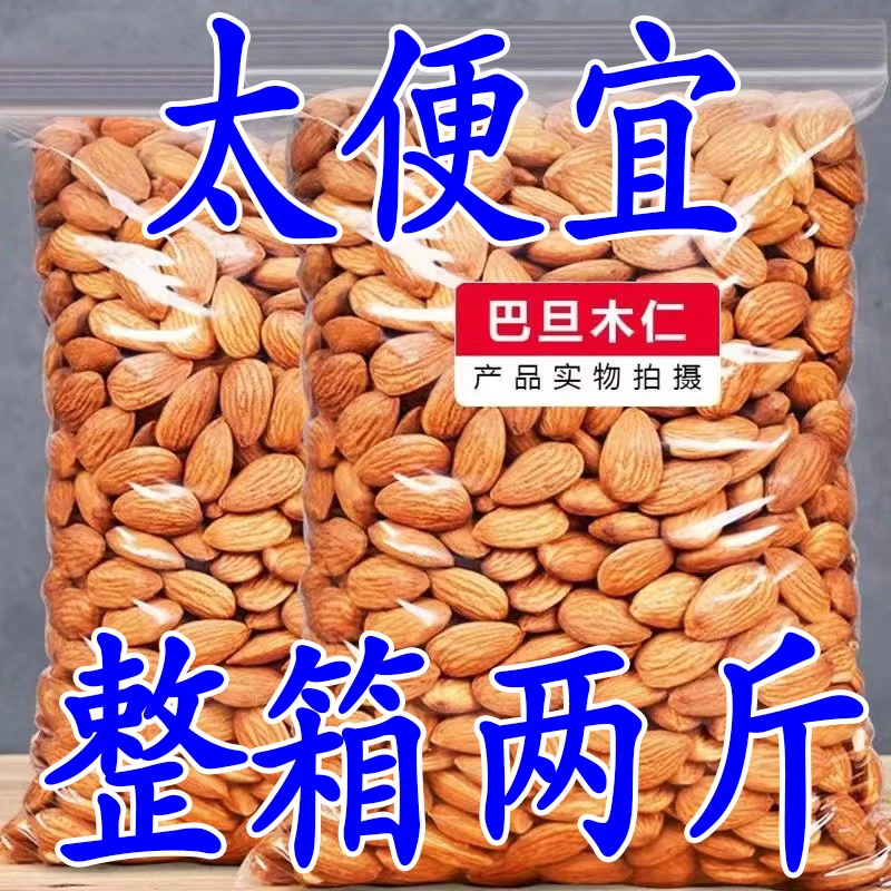 原味巴旦木仁扁桃仁杏仁巴达木干果孕妇坚果颗粒炒货坚果零食10g