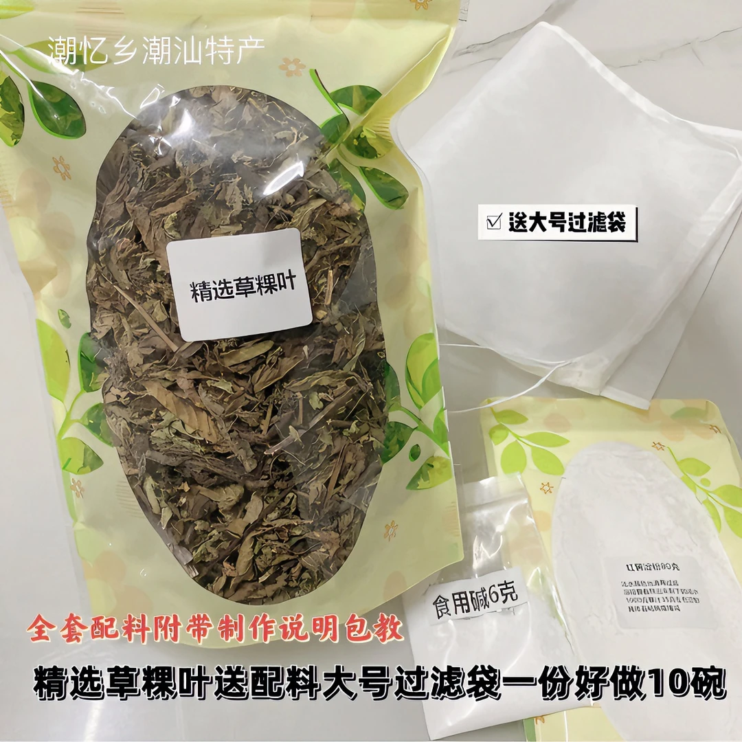 潮汕草粿草叶仙人草叶子草果草草粄草粿叶干草60克送配料农产品