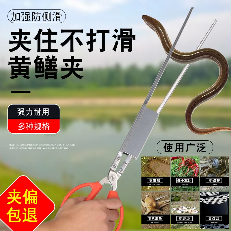 黄鳝夹泥鳅夹螃蟹夹赶海夹子防跑偏夹子加长黄鳝夹