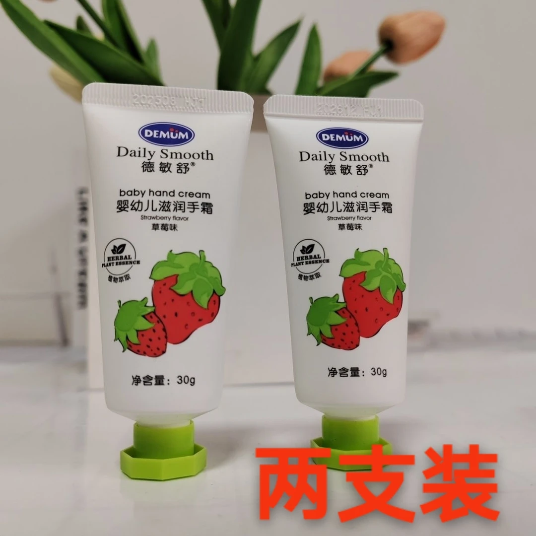德敏舒婴幼儿滋润手霜草莓味护手霜两支