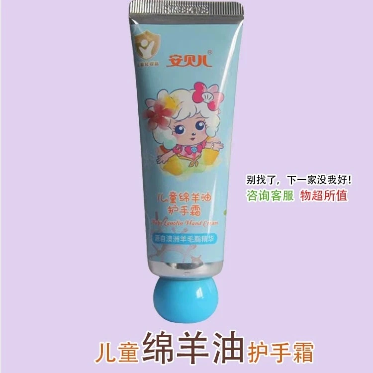 安贝儿儿童绵羊油护手霜