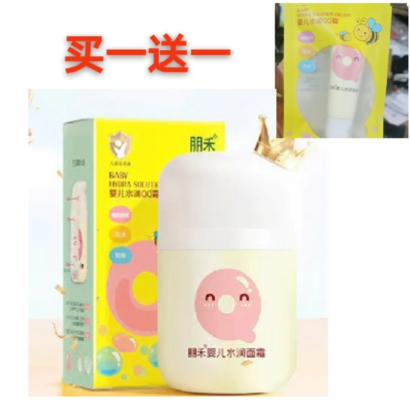 朋禾婴儿水润QQ霜55ml