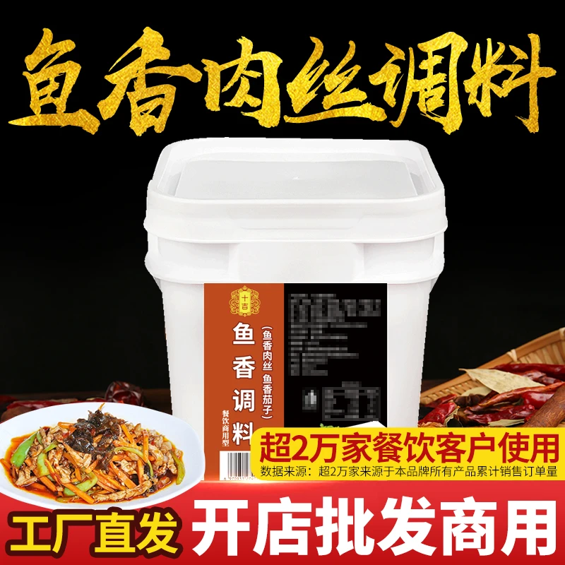 十吉鱼香肉丝鱼香茄子调料酱料包汁酱汁川菜炒菜调料餐饮商用批发