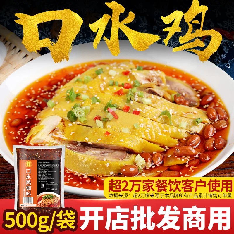 十吉重庆口水鸡调料汁商用正宗麻辣凉拌菜餐饮油辣子手撕鸡底料包