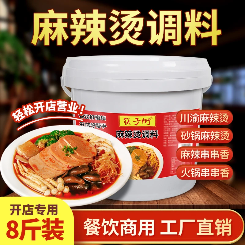 筷子街重庆麻辣烫底料8斤四川特产牛油手工香锅冒菜火锅调料商用