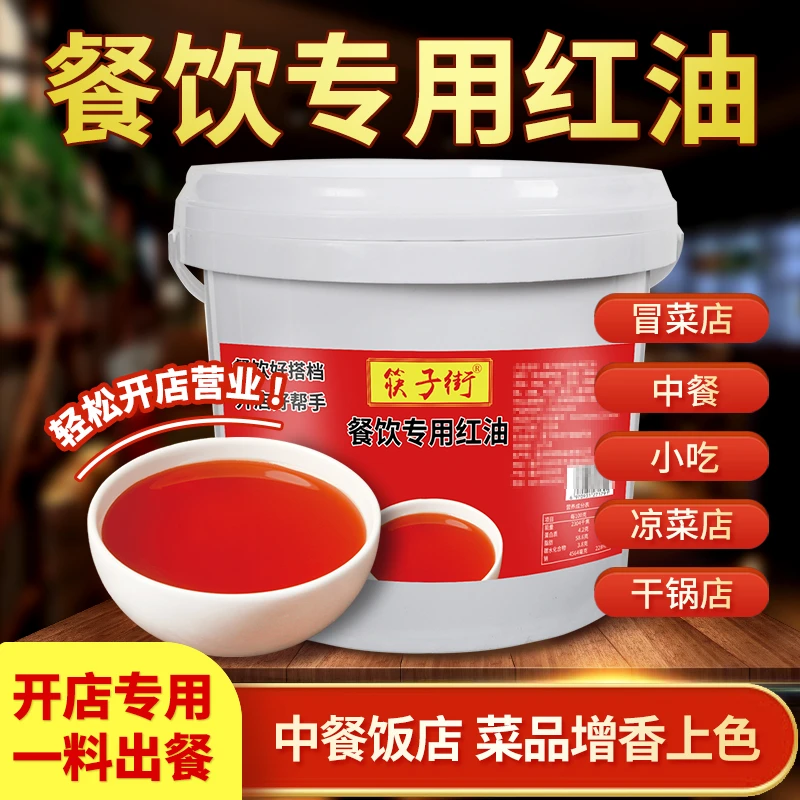 筷子街冒菜麻辣烫专用红油餐饮商用家用增香上色食用香辣简单