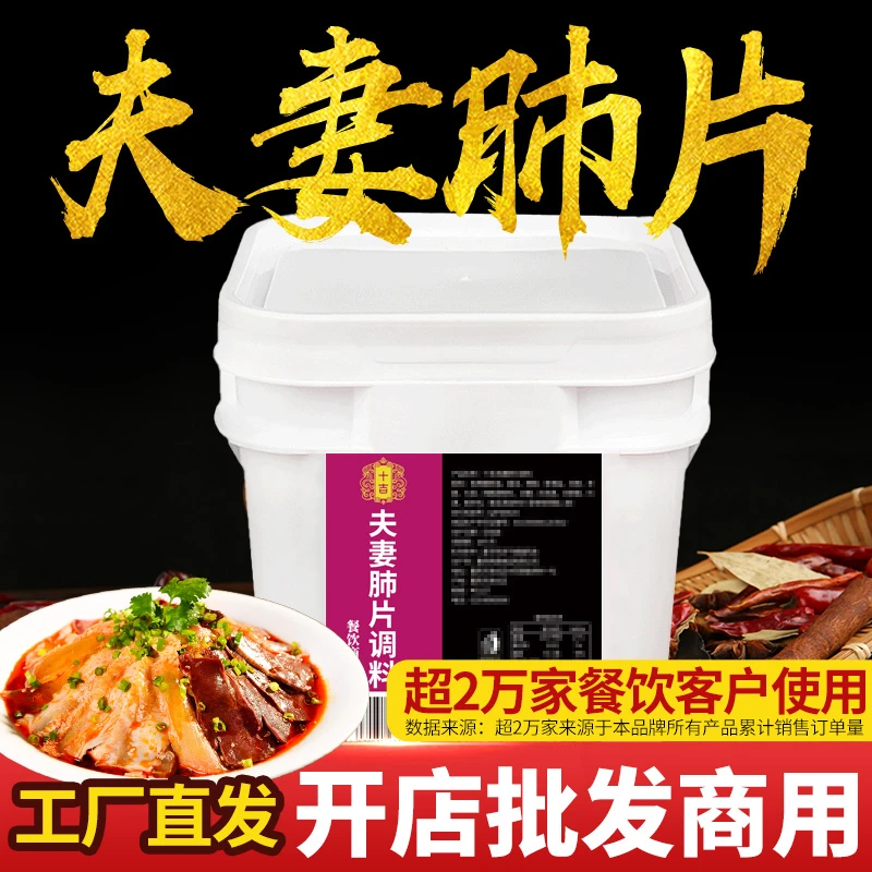 十吉夫妻肺片调料凉拌菜调味料汁四川凉菜专用料红油商用家用