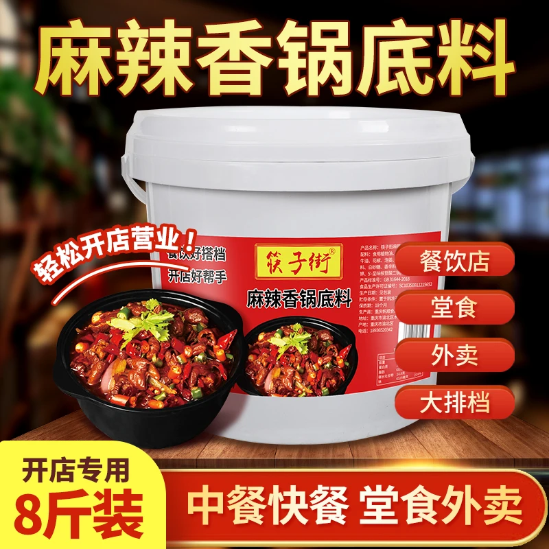筷子街重庆麻辣香锅底料桶装干锅小龙虾开店批发商用香辣调料