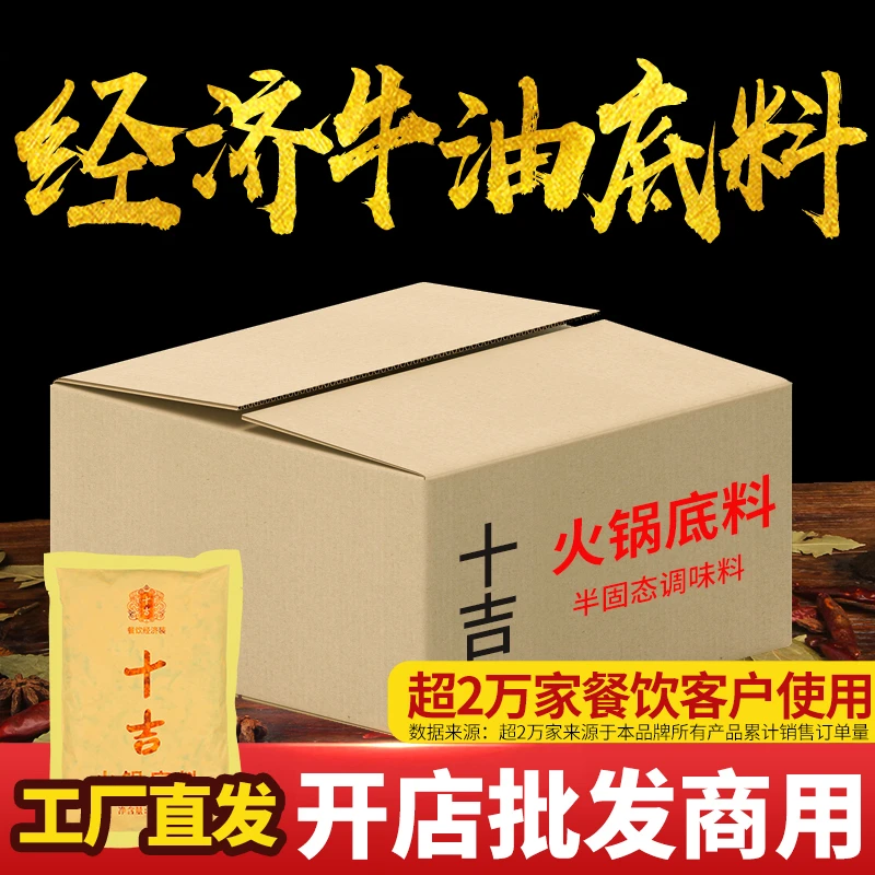 十吉重庆火锅底料鲜香牛油超辣麻辣烫餐饮开店批发商用调料