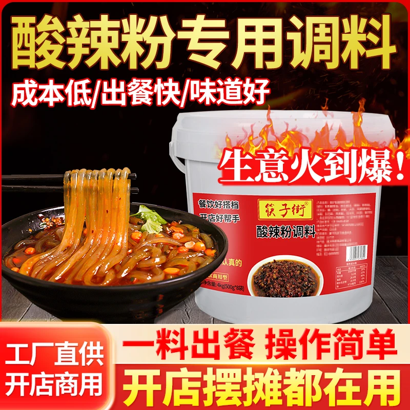 筷子街重庆酸辣粉调料商用正宗四川麻辣粉专用酱料包汤料底料