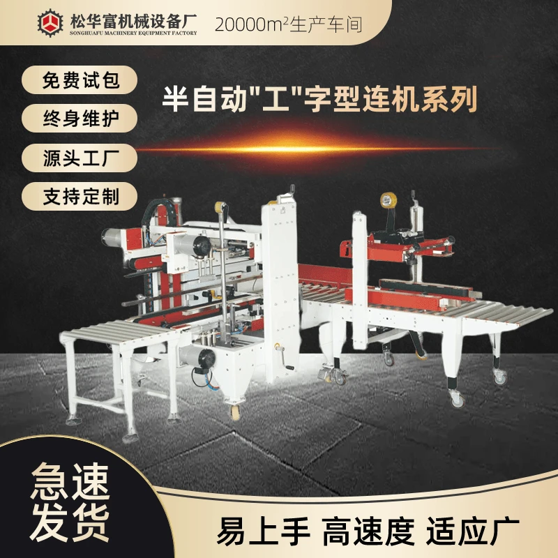 纸箱自动打包机 智能包装后端生产线 封箱机连机 纸箱封箱一体机