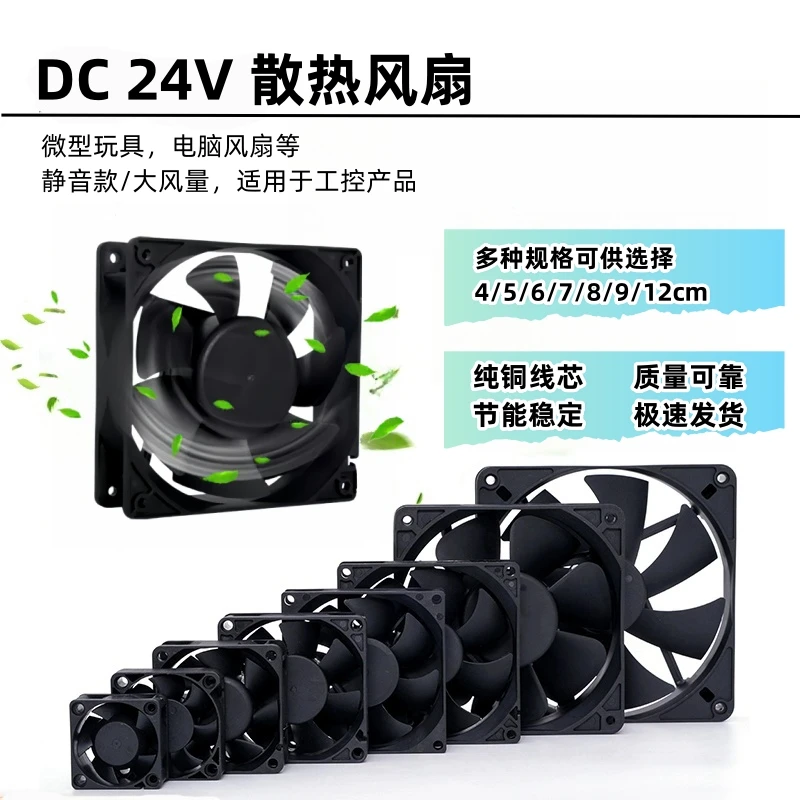 直流DC24V静音变频器电源机箱高效散热风扇4/5/6/7/8/9/12厘米