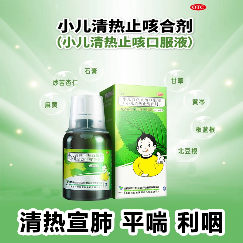 嘉宁小儿清热止咳合剂(小儿清热止咳口服液)120ml 清热宣肺 小儿外感风热所致的感冒 症见发热恶寒 咳嗽痰黄 口干音哑 咽喉肿痛