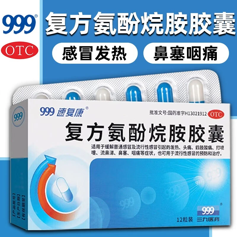999复方氨酚烷胺胶囊12粒缓解普通感冒流行性感冒引起发热 头痛 四肢酸痛 打喷嚏 流鼻涕 鼻塞 咽痛等症状 流行性感冒的预防和治疗