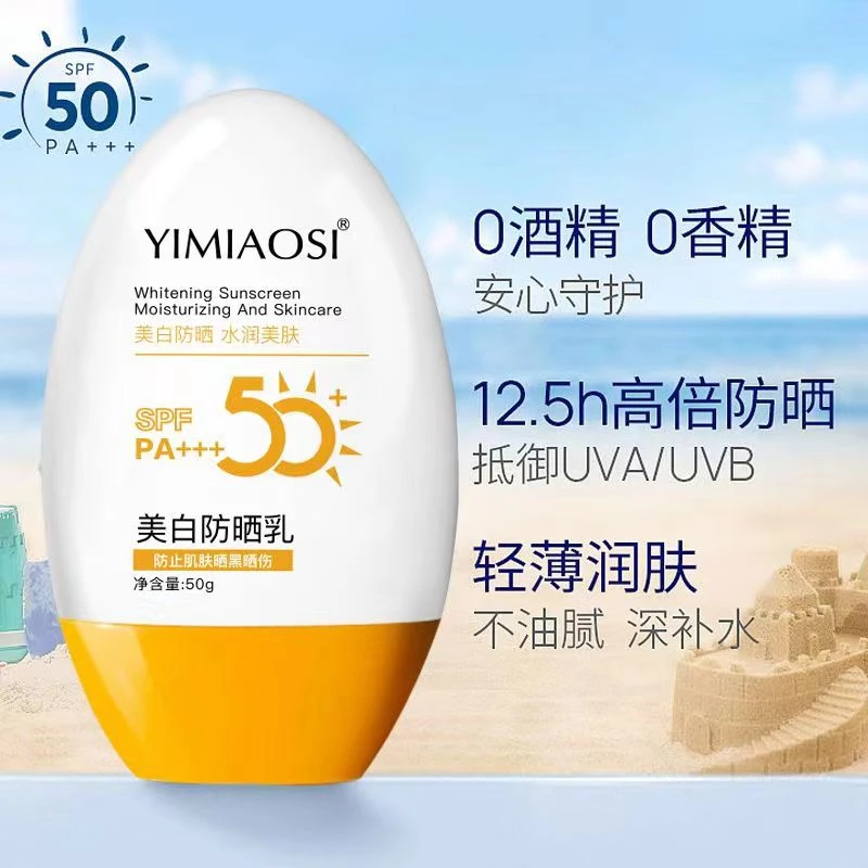 YIMIAOSI防晒乳夏天水润不黏腻轻薄通用高倍润肤美肤
