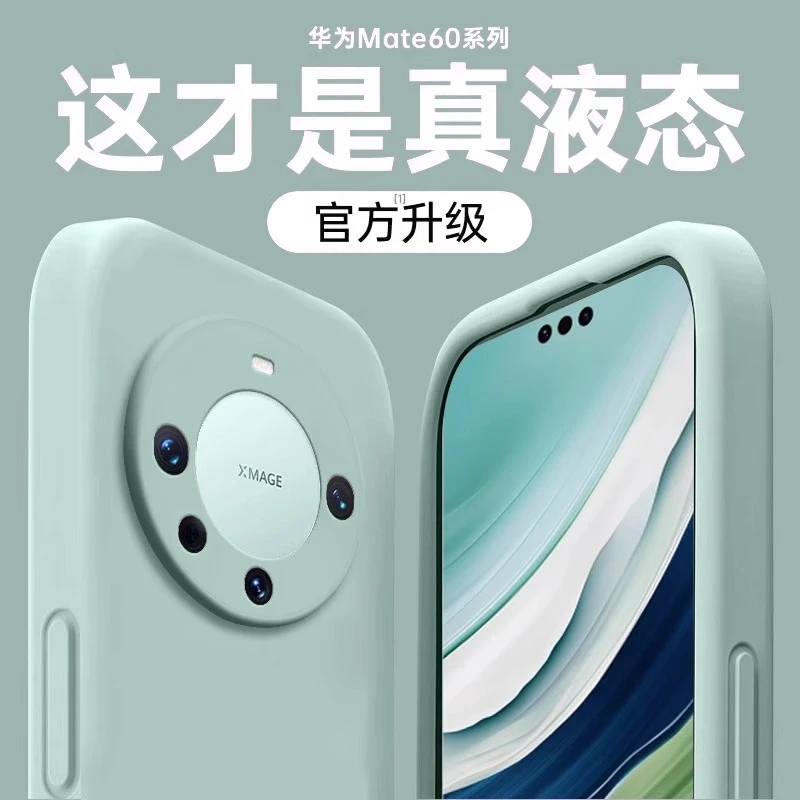 适用华为Mate70/60/50Pro手机壳70/60Pro＋新款50液态硅胶镜头全包