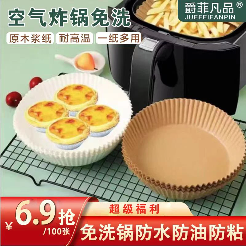 爵菲凡品【食品级纸托烧烤空气炸锅吸油纸圆形耐高温家用森林夫妻