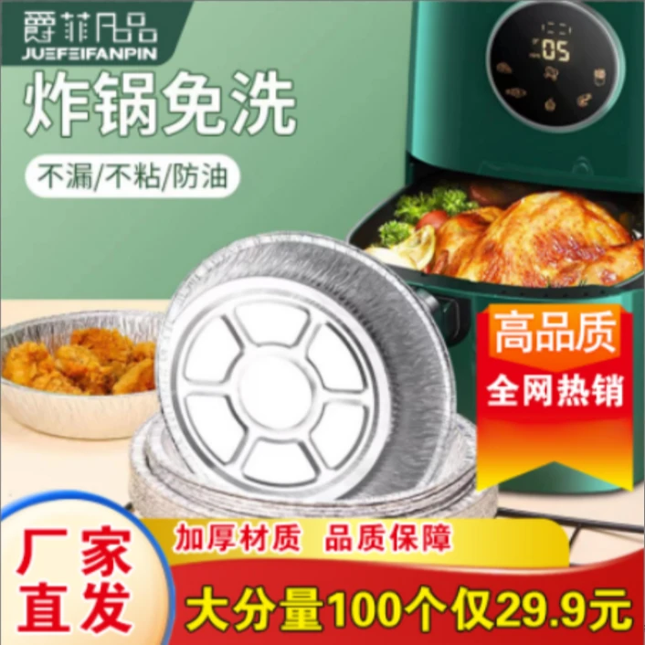 【超值】实惠空气炸锅铝箔盘烧烤加厚防油防粘烘焙耐高温防水烤箱