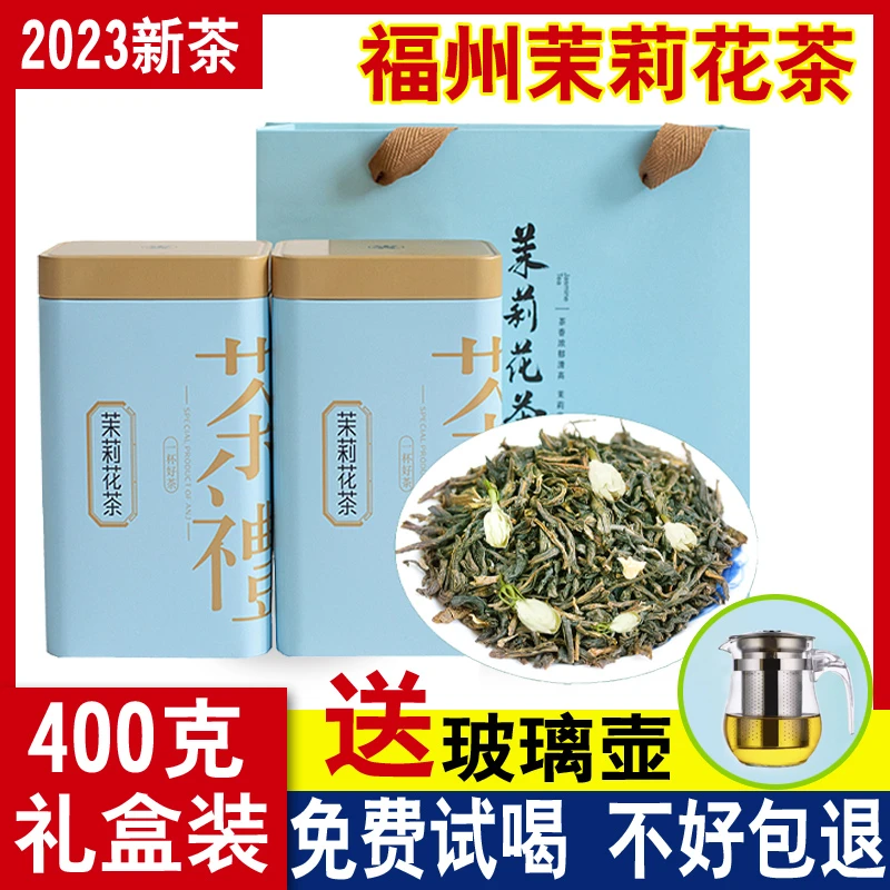 禄春堂福州茉莉花茶2023年新茶特级浓香型绿茶茶叶罐装400g礼盒装