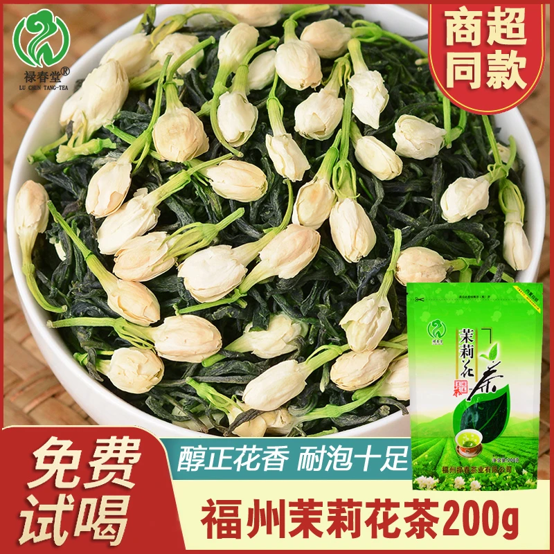 禄春堂福州茉莉花茶200g浓香型茶叶袋装商超同款