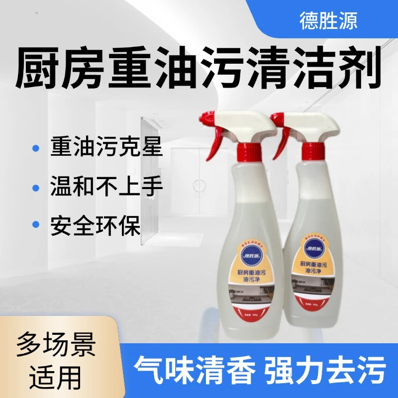 厨房重油油污净清洁抽油烟机强力清洁剂去污去油神器