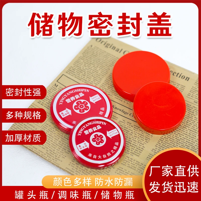 瓶盖罐头瓶盖玻璃瓶盖马口铁盖燕窝瓶盖饮料酱菜老干妈蜂蜜瓶盖子