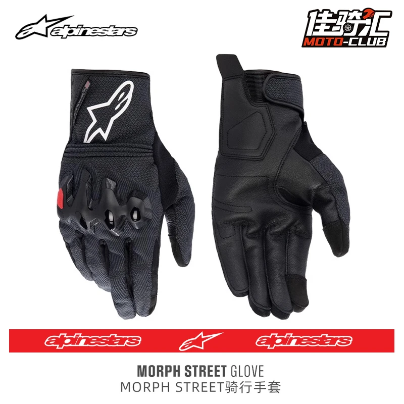 a星alpinestars骑行手套MORPH春夏防摔摩托车手套休闲机车手套男