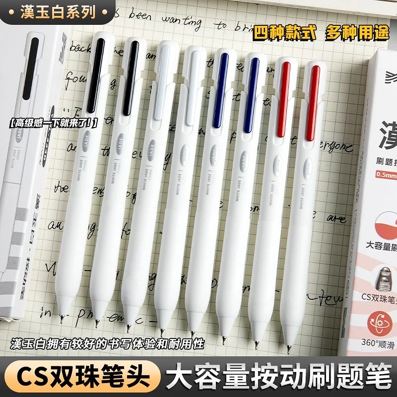 一木林汉玉白按动中性笔ins小白笔速干CS头0.5黑红蓝刷题笔学生用