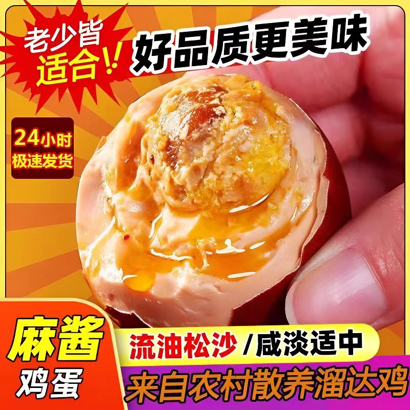 【10枚】麻酱鸡蛋松沙绵密麻酱腌制起沙冒油鲜香营养好吃风味蛋即食