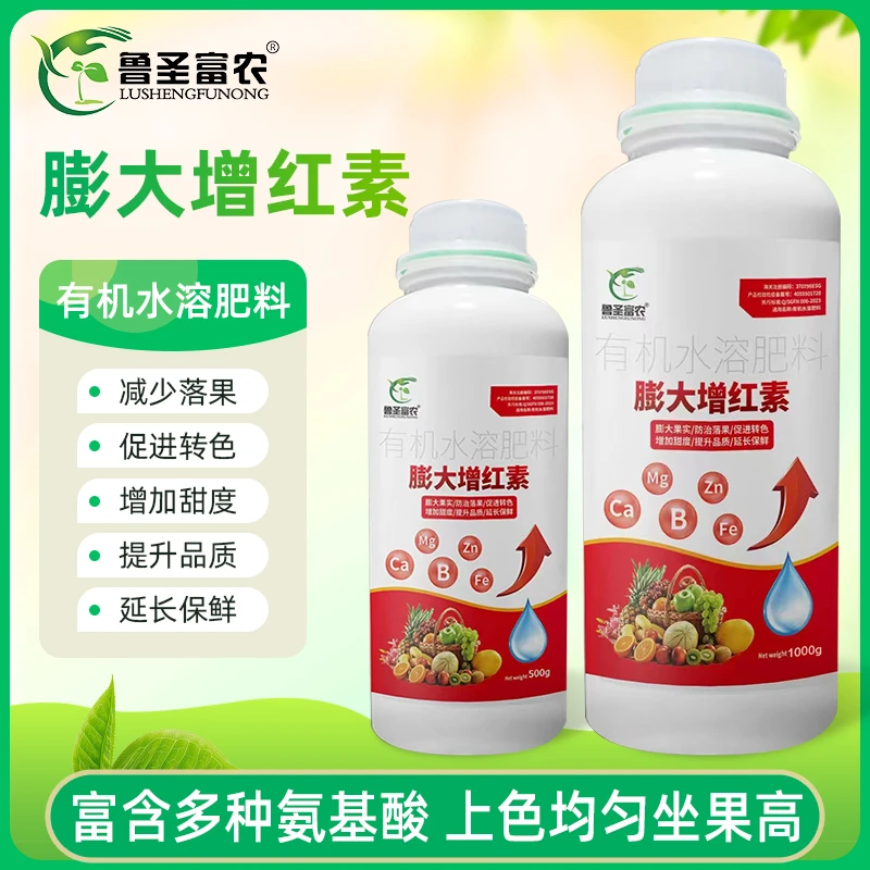 膨果增红素果树蔬菜防裂膨大提糖增甜转色促红叶面肥提质增产