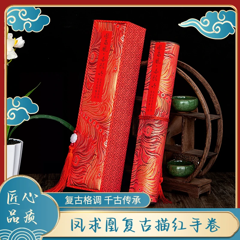 凤求凰卷轴临摹字帖描红初学者吗毛笔书法送男女朋友锦盒半生半熟