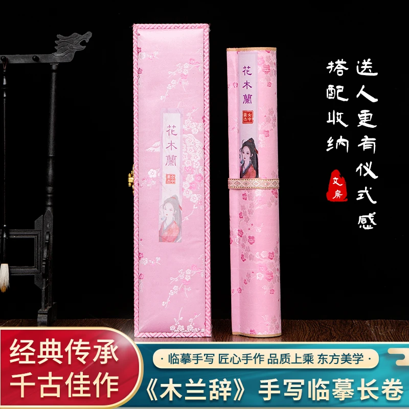 木兰诗木兰辞描红小楷毛笔字帖宣纸临摹描红小楷初学者临摹练字帖