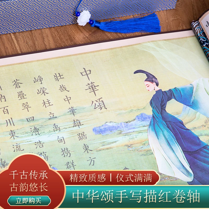 中华颂全篇欧楷临摹宣纸小楷毛笔字帖描红装裱卷轴零基础初学者