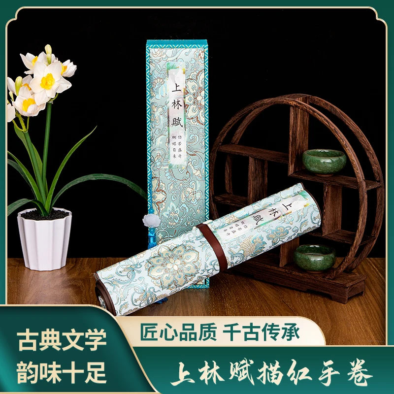 上林赋全篇长卷轴临摹描红字帖软硬笔瘦金体书法初学者礼盒精装裱