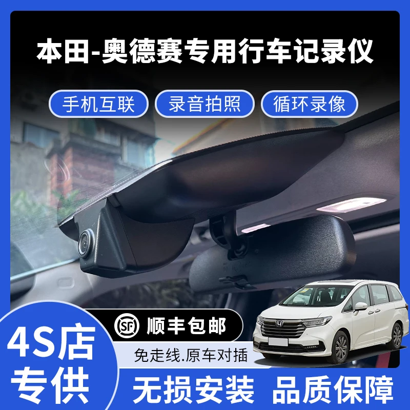 11-24款本田奥德赛专用行车记录仪高清免走线款