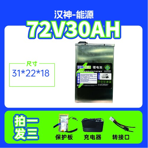 电动车72V 30A 锂电池  比亚迪模组嘉佰达外卖代驾锂电池电车
