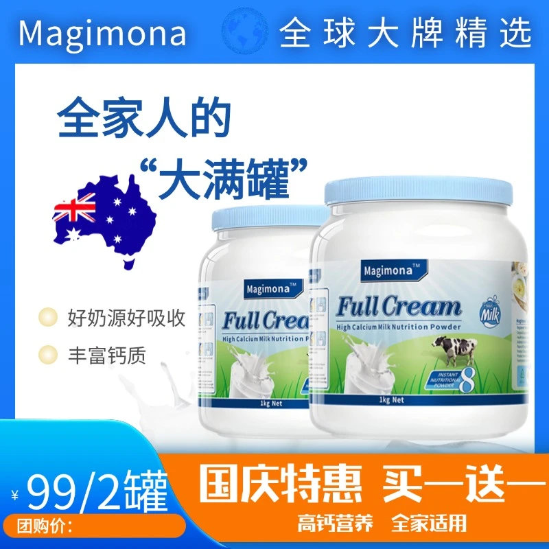 两罐/Magimona/澳洲品牌蓝胖子全脂高钙中老年青年儿童牛奶营养粉