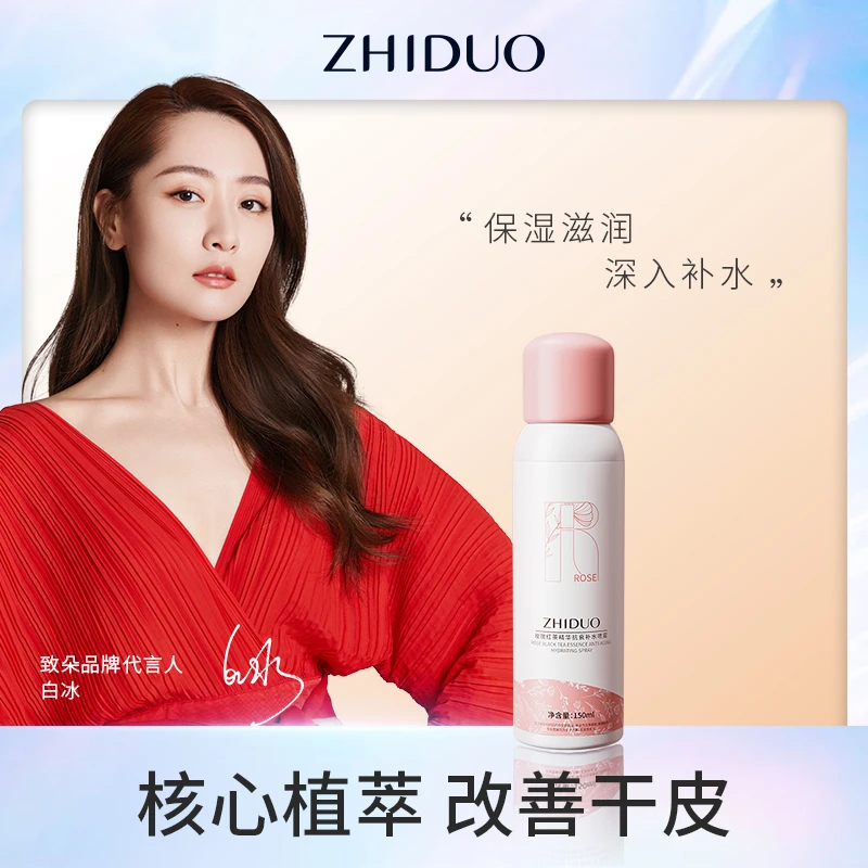 【三瓶五瓶屯】致朵玫瑰红茶精华抗衰补水喷雾