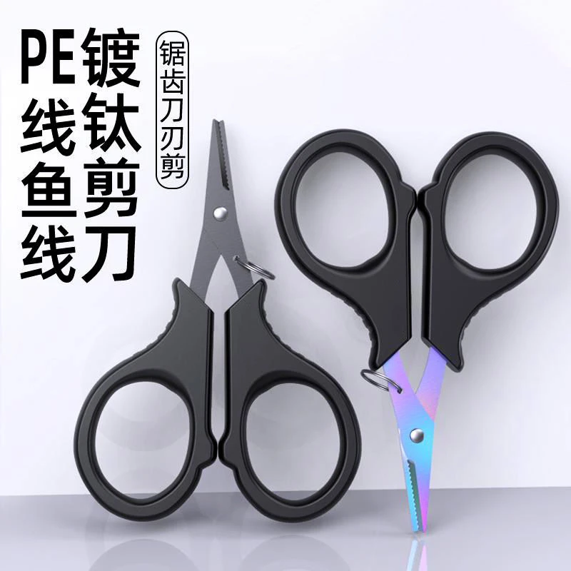 钓鱼剪刀筏钓小剪刀镀钛路亚防滑裁剪钓鱼小剪刀多功能剪刀方便剪