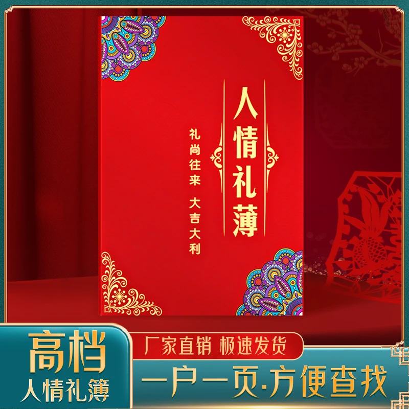 人情礼薄优质新款记录本结婚随礼登记账本笔记本家用手帐回礼簿