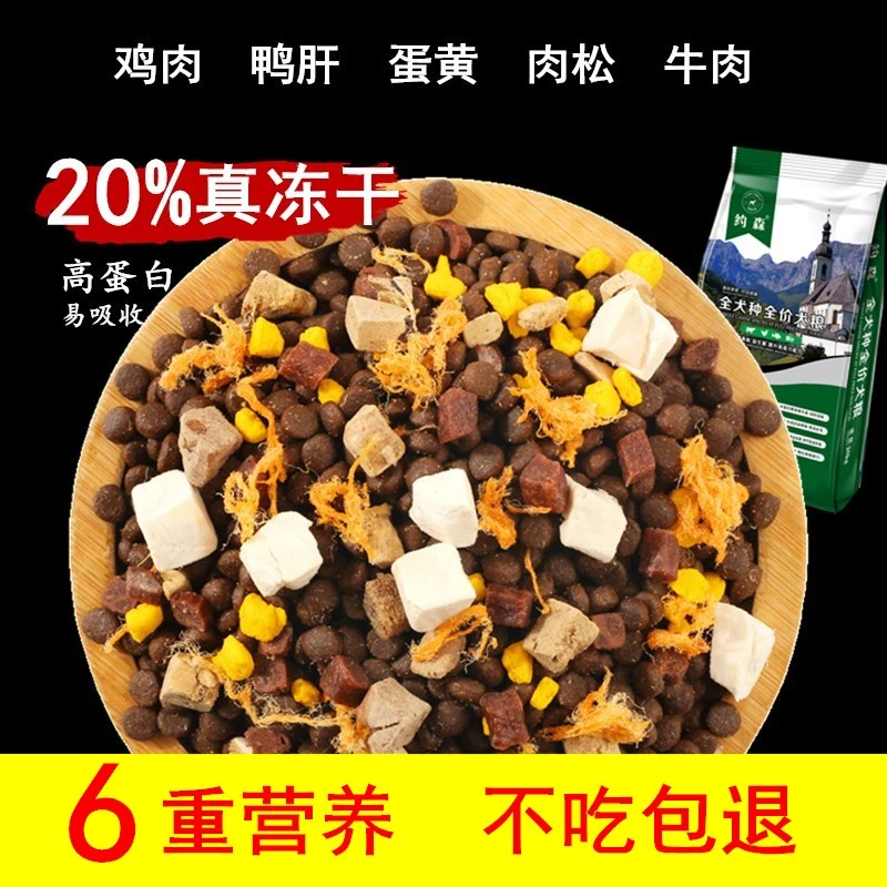 冻干狗粮幼犬成犬泰迪柯基金毛比熊拉布拉多博美专用5斤10斤1斤